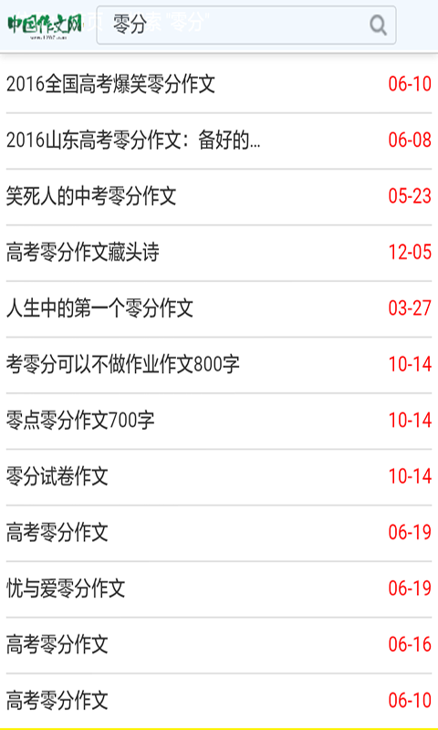 高考零分作文大全 高考零分作文大全