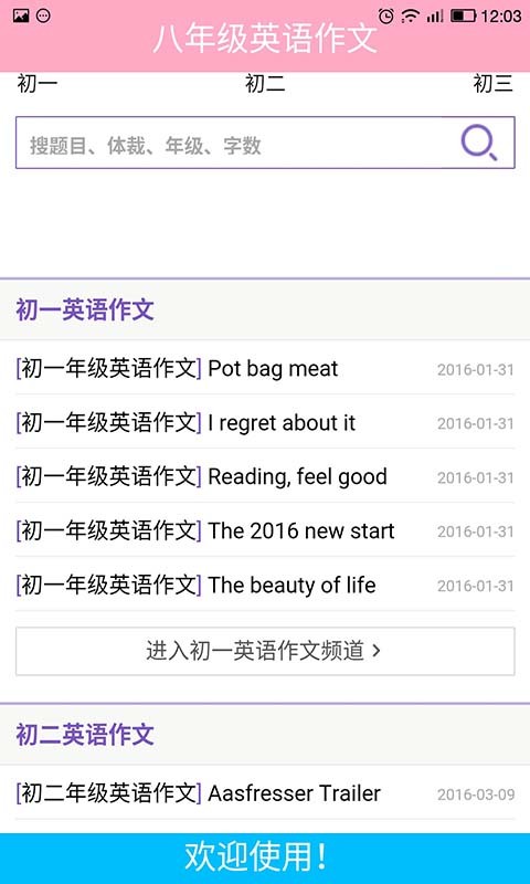 八年级英语作文