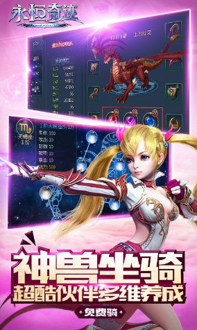 永恒奇迹变态手游