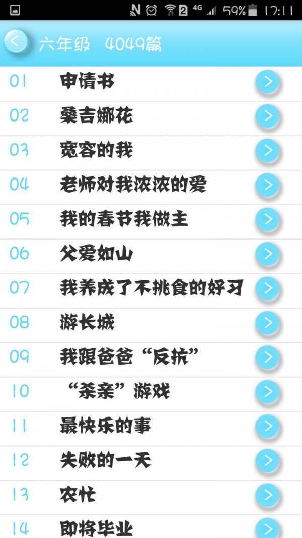 小学生作文精选