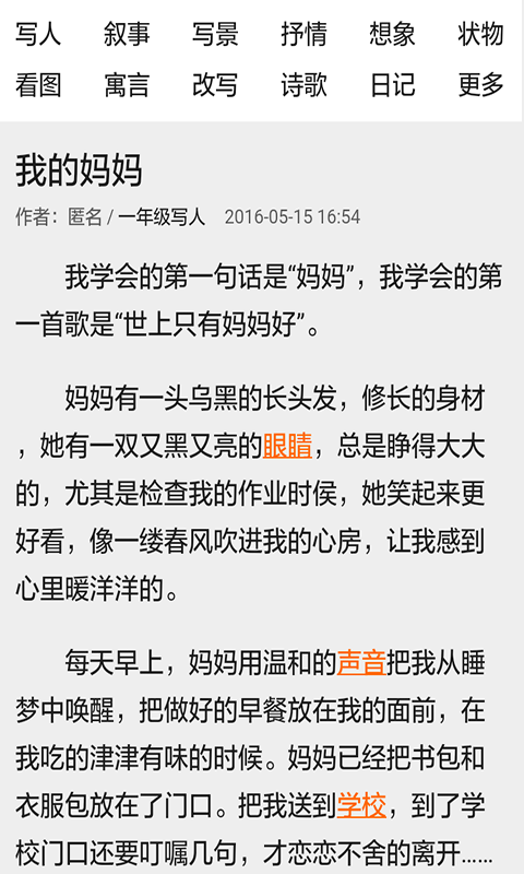 小学生二年级作文大全