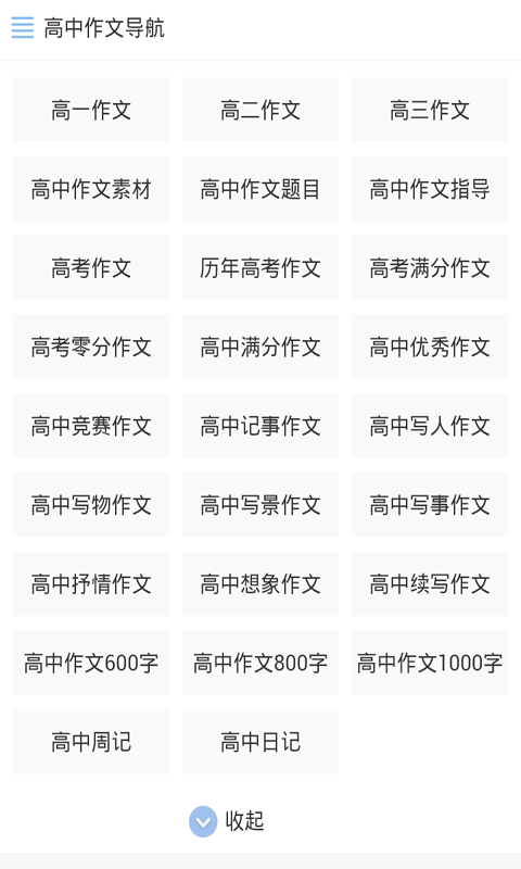 小学初中高中作文精选