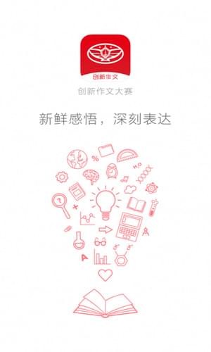 全国创新作文大赛 全国创新作文大赛