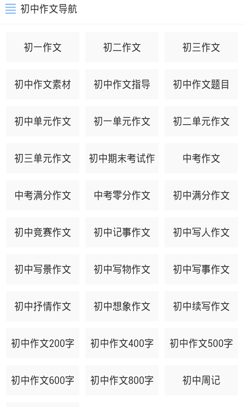 小学中考高考作文库