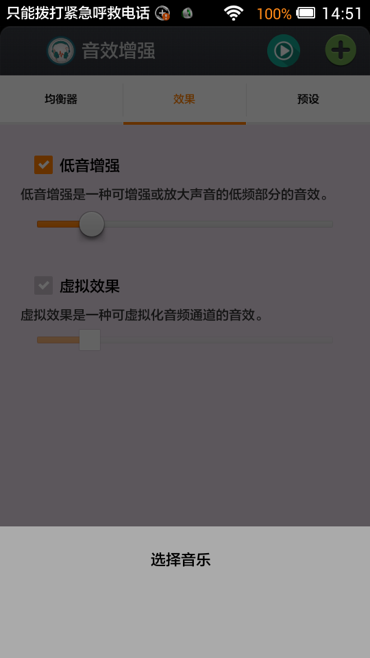 音效增强
