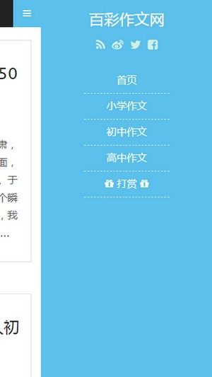 百彩作文app下载