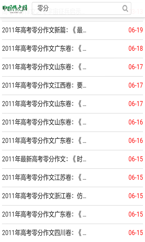 高考零分作文大全 高考零分作文大全