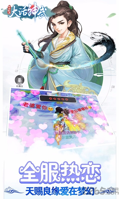 大话神武满v版456游戏