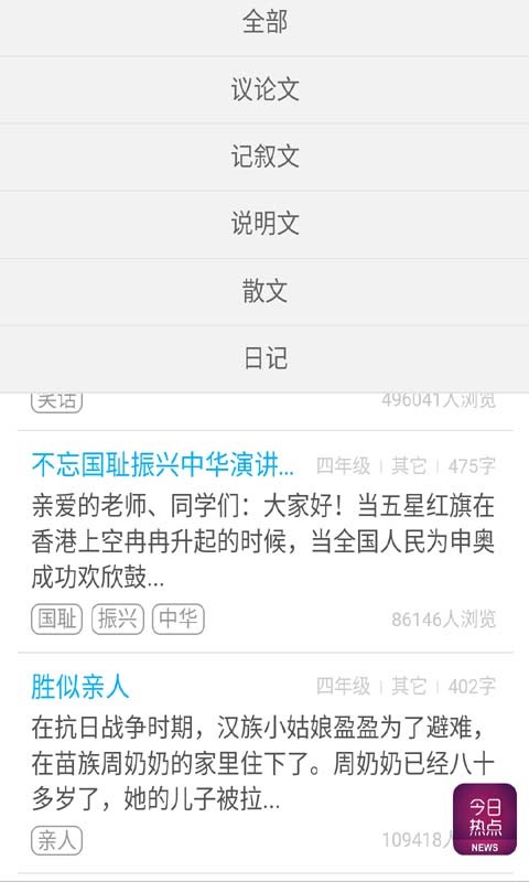 初中生作文大全600字