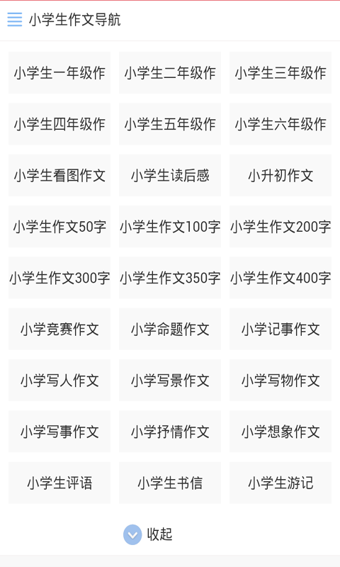 小学中考高考作文库