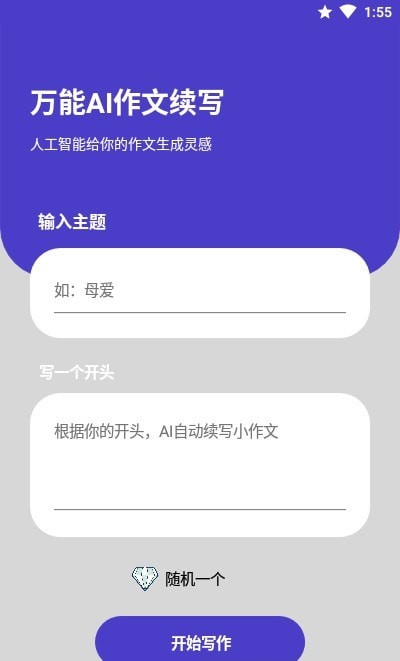 AI作文续写
