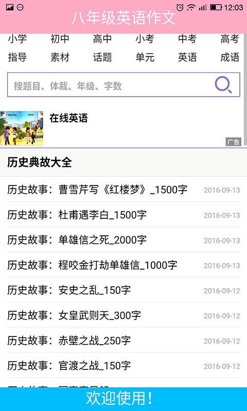 八年级英语作文