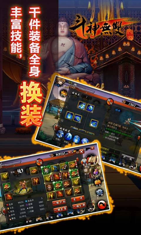 斗神无双西游bt版