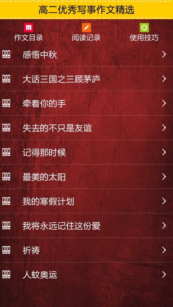 高二优秀写事作文精选