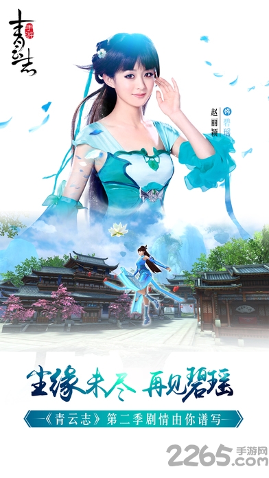 青云志手游公益服