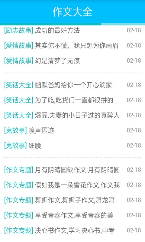 中学生作文大全