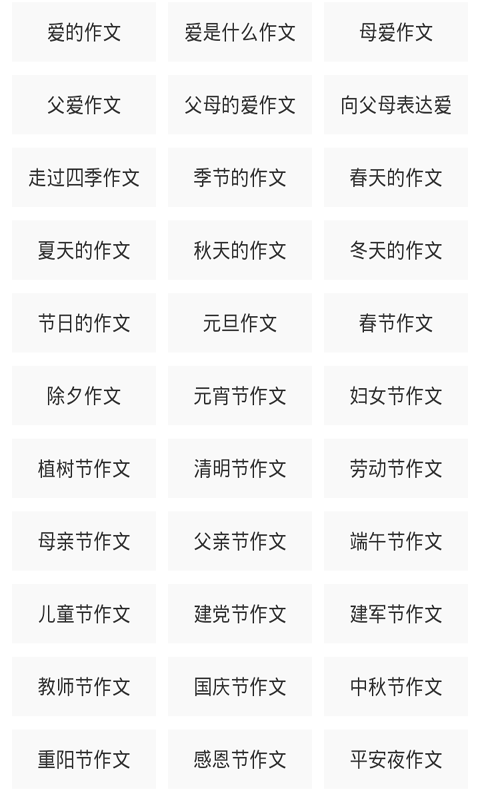 中小学生作文精粹