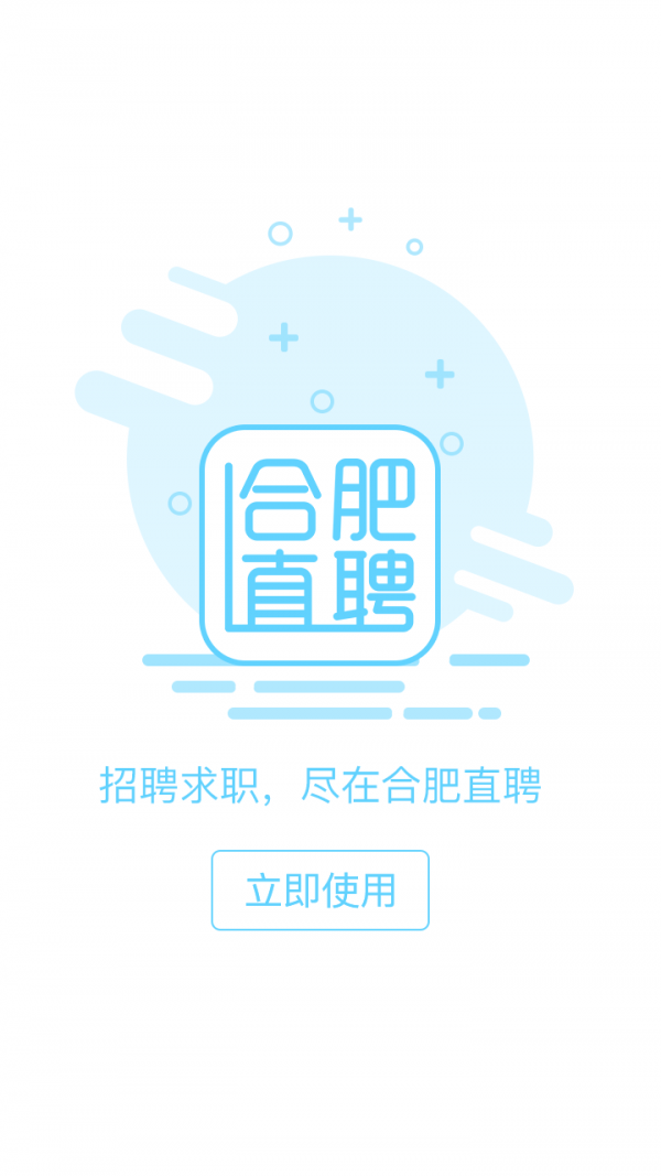 合肥直聘