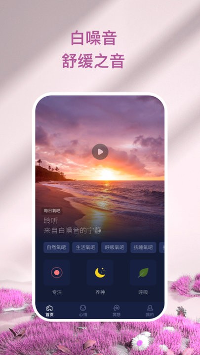 心灵氧吧app最新版本