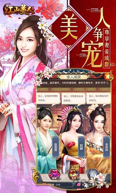 江山美人游戏变态版下载