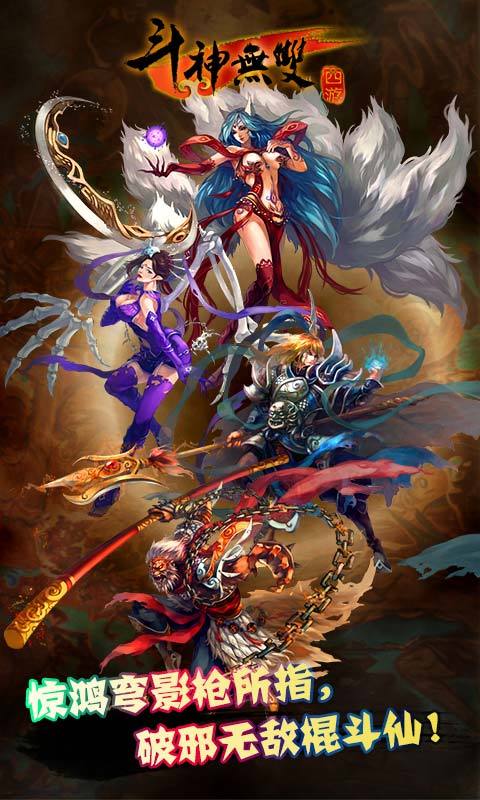 斗神无双西游bt版