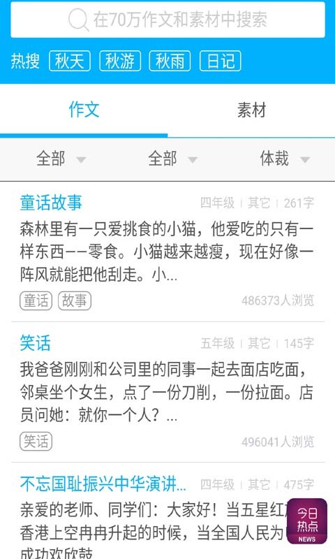 初中生作文大全600字