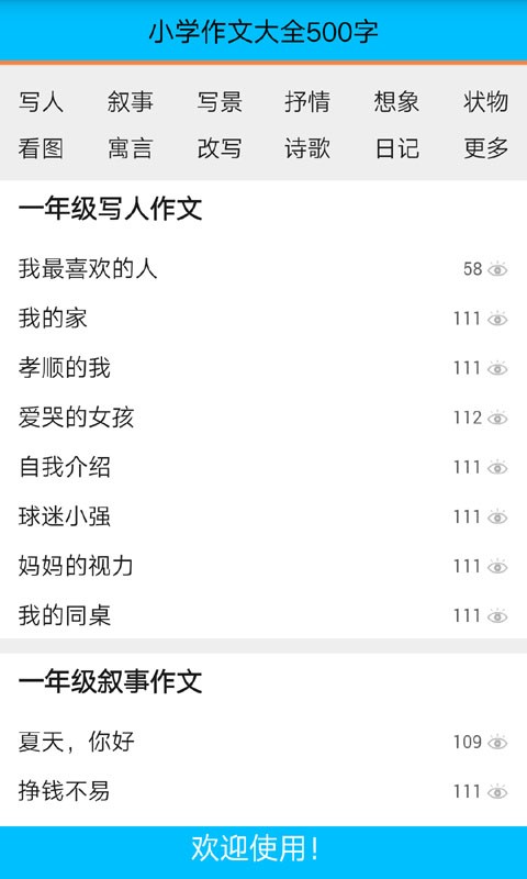 一年级作文大全
