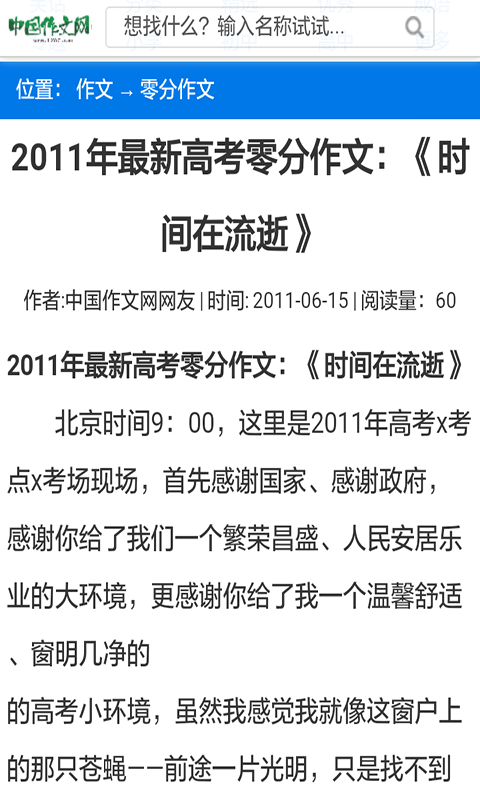 高考零分作文大全 高考零分作文大全