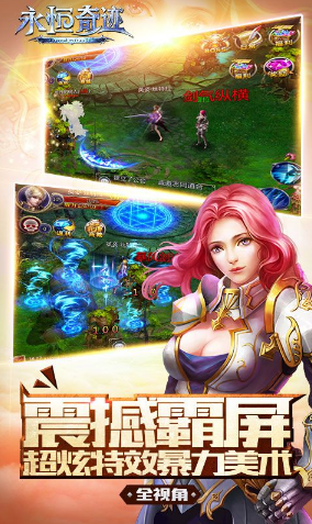 永恒奇迹变态手游
