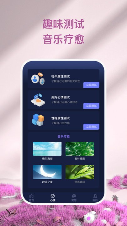 心灵氧吧app最新版本