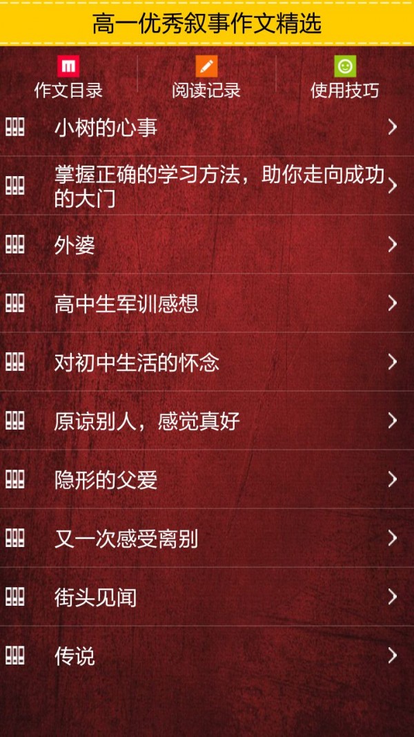 高一优秀叙事作文精选