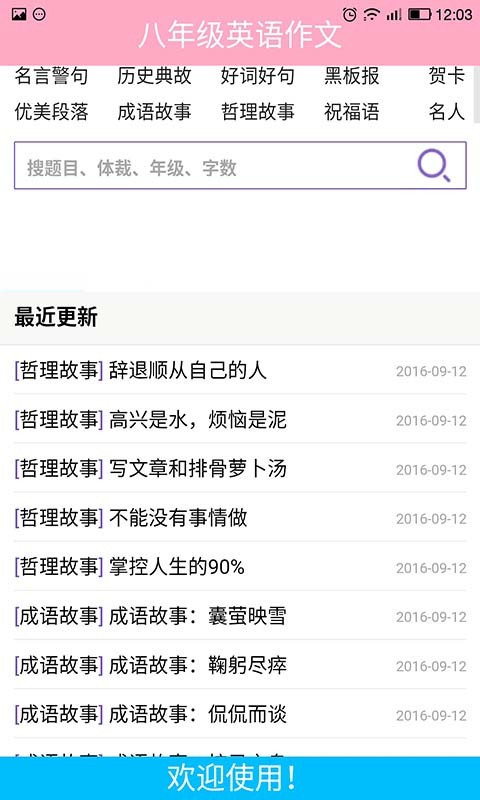 八年级英语作文