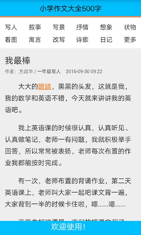 一年级作文大全