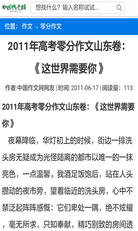 高考零分作文大全 高考零分作文大全