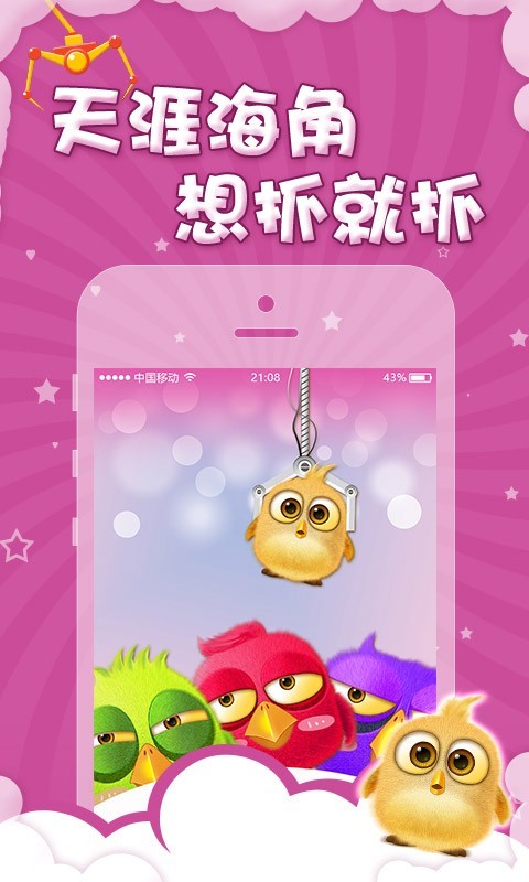 萌哒哒娃娃机 萌哒哒娃娃机