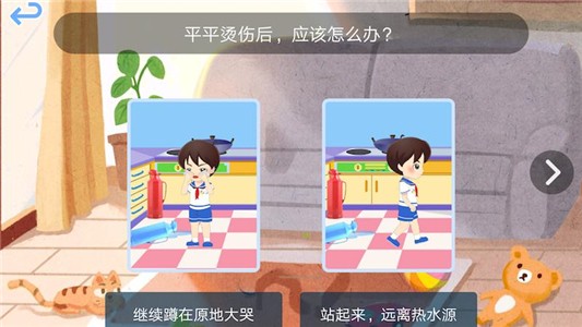 附小安全网络课堂