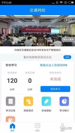 交通网校app