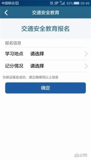 交通安全教育下载