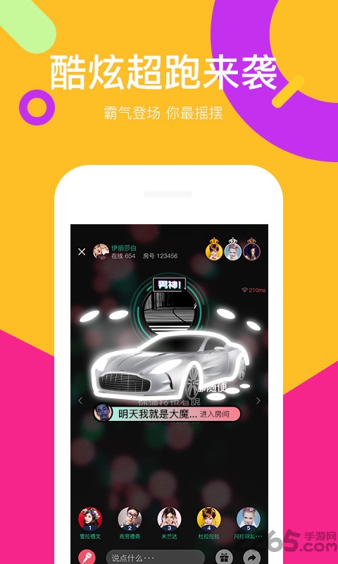 全民party app