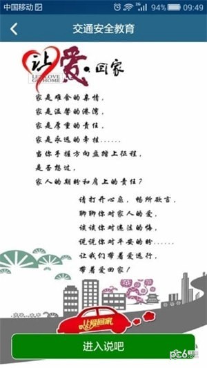 交通安全教育app