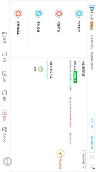 成绩宝教师版 成绩宝教师版