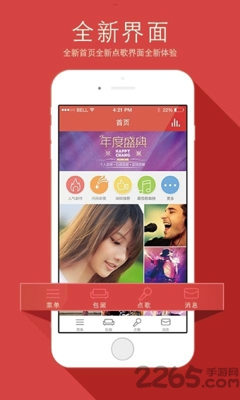 欢唱ktv手机点歌