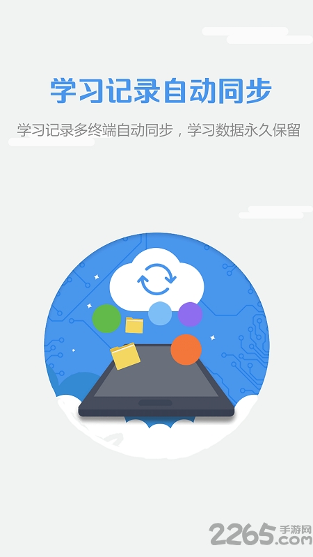 welearn随行课堂平台官方版