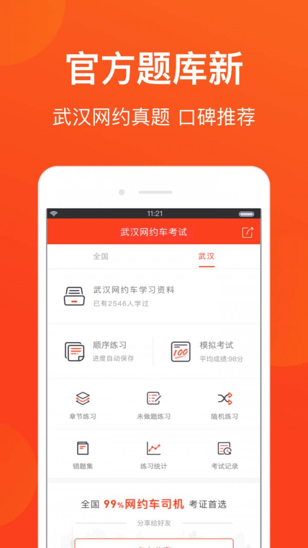 武汉网约车考试