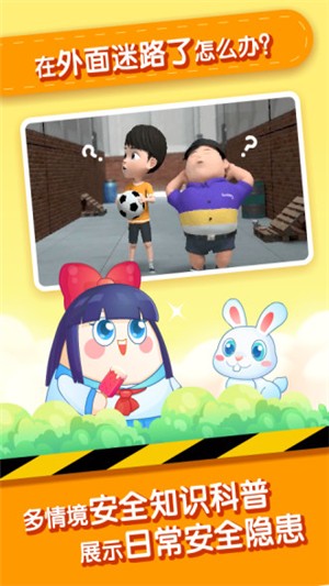 儿童安全教育 儿童安全教育