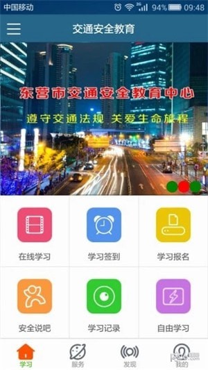交通安全教育app