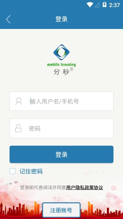 分秒安全网络学院