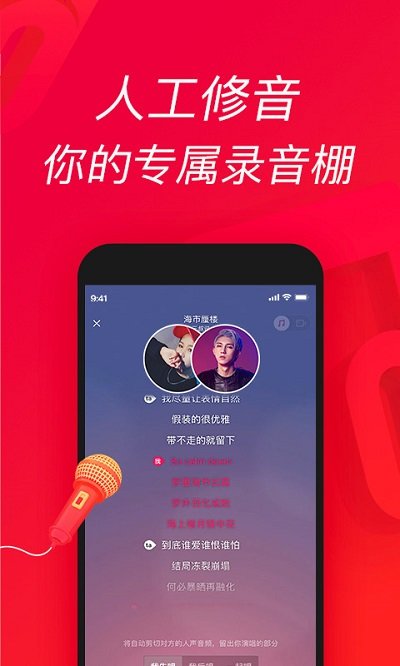 唱吧极速版app