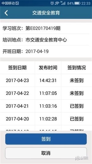 交通安全教育下载