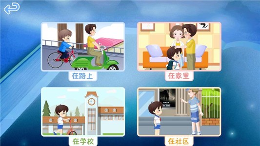 附小安全网络课堂